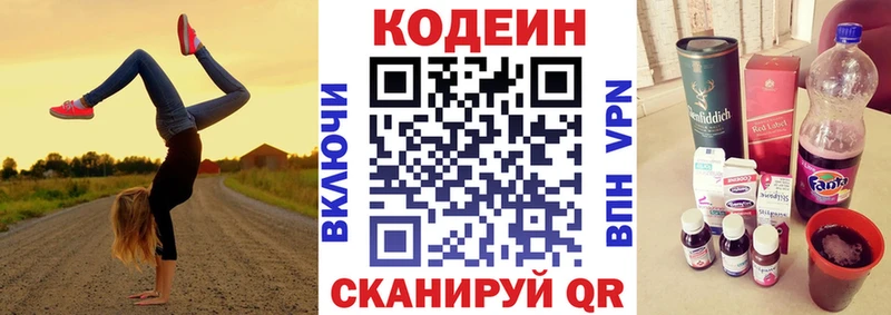 Codein напиток Lean (лин)  Купить где  Шумерля 